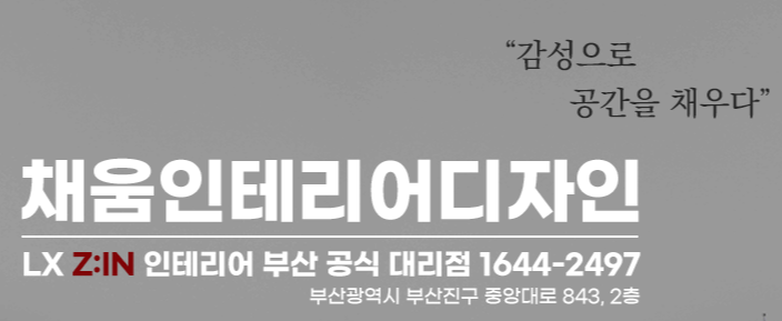 부산 아파트 화장실 인테리어 추천 - 채움인테리어디자인