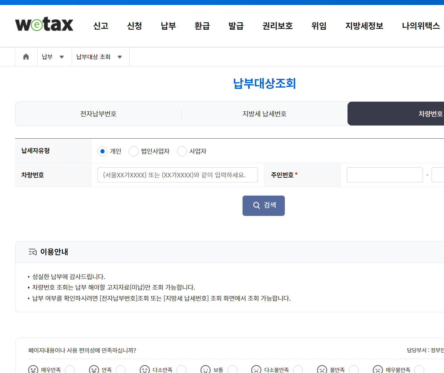 자동차 과태료 조회