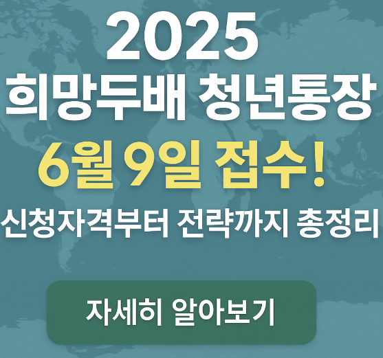 희망두배 청년통장 관련 이미지