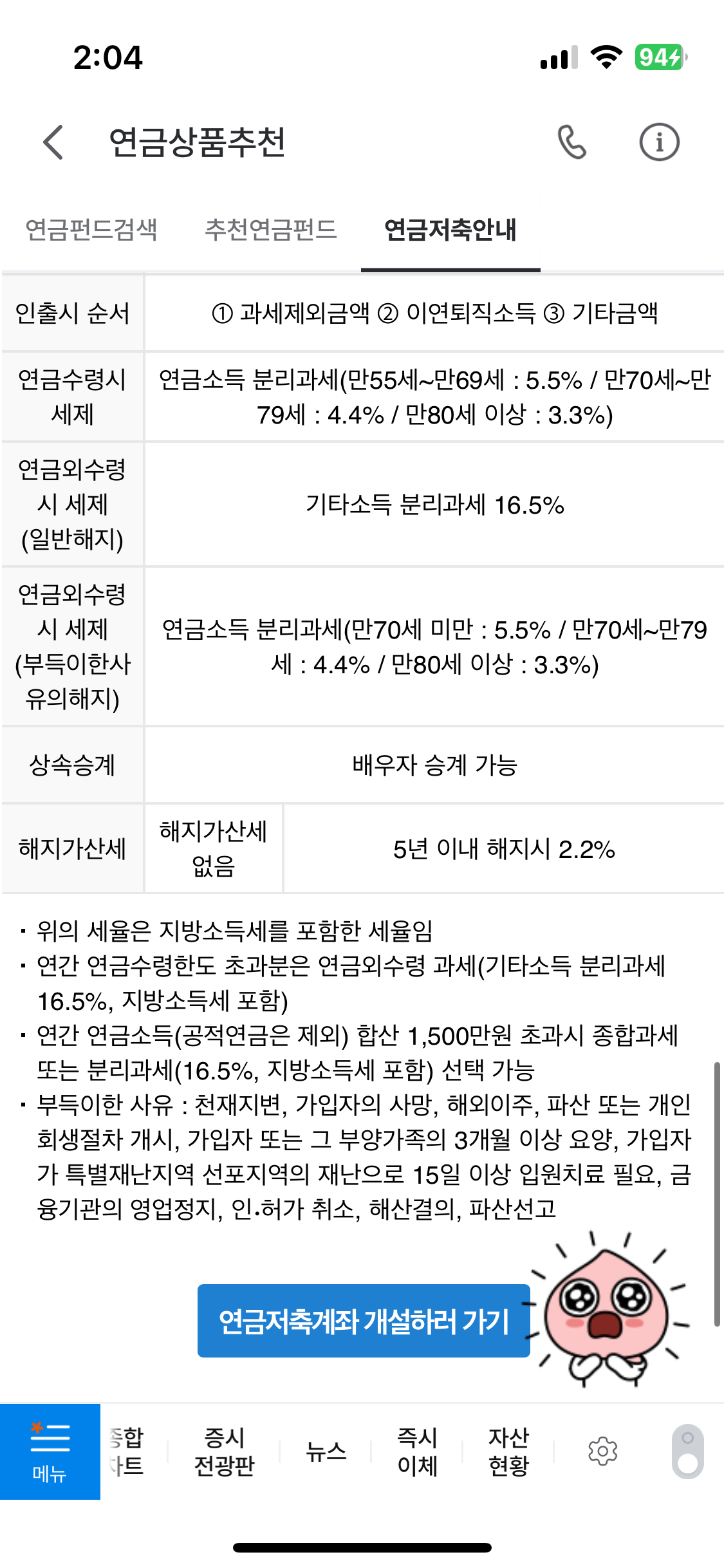 최 하단 연금저축계좌 개설하러가기