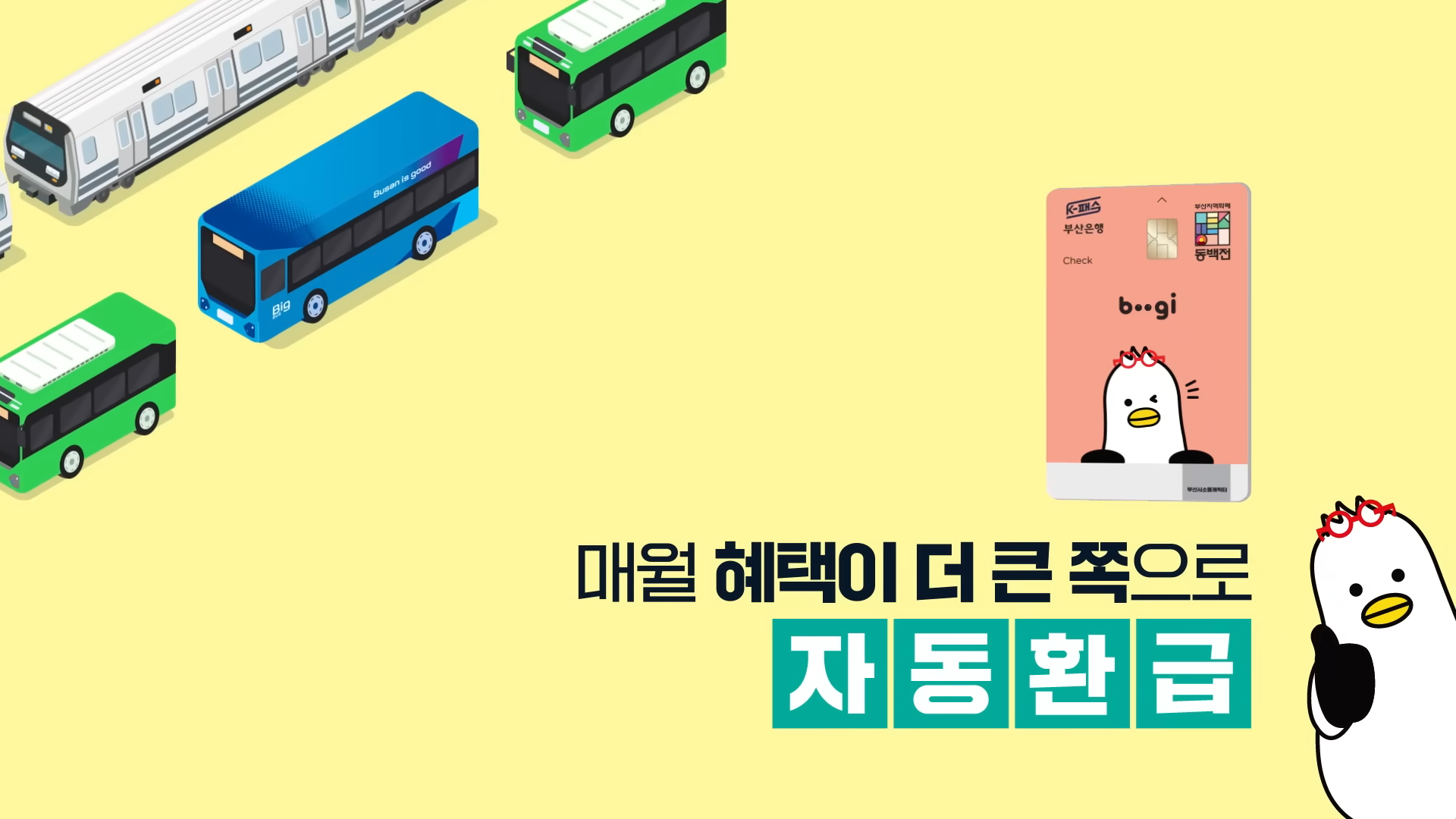 동백패스 K패스 환급 비교