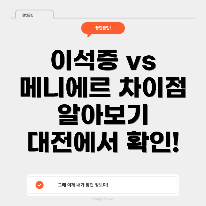 이석증과 메니에르병