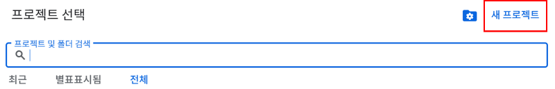 새 프로젝트