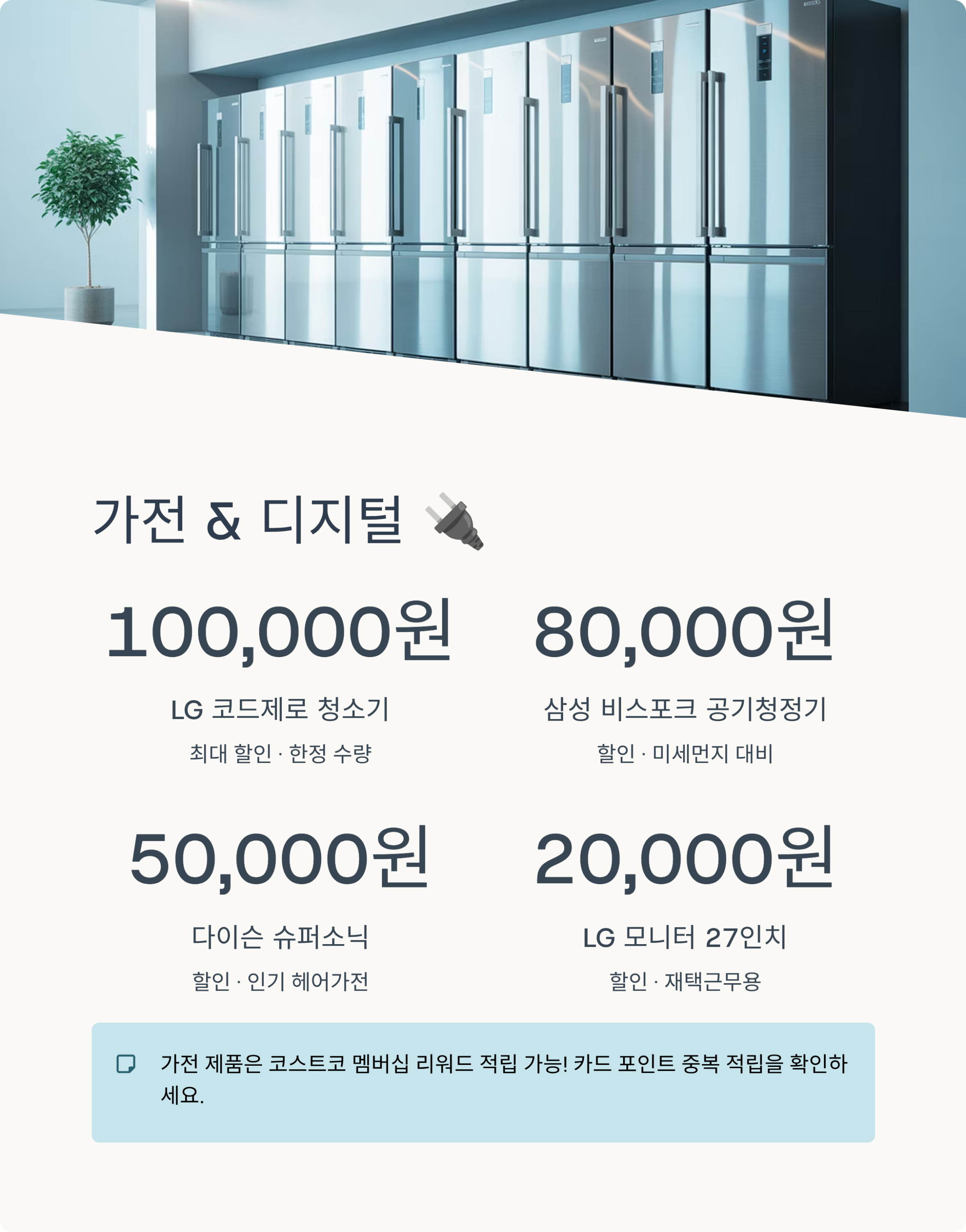 2025년 10월 둘째 주 코스트코 할인상품 총정리