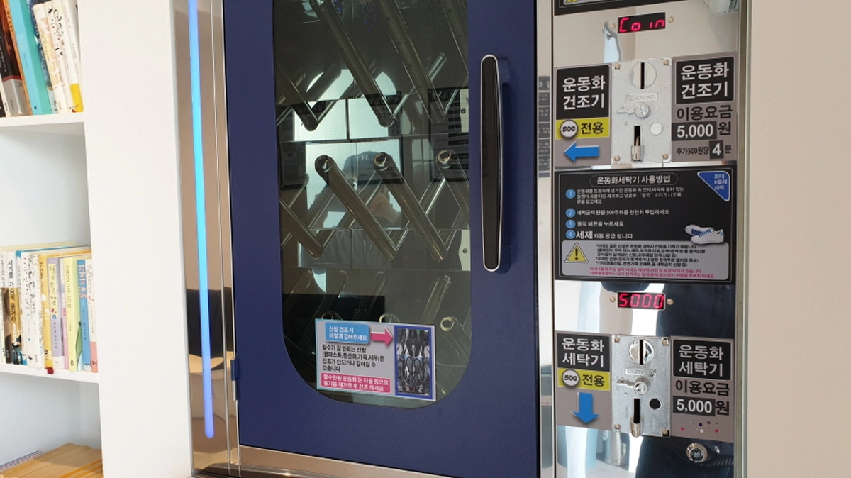 운동화 세탁기 동전 투입하는 곳