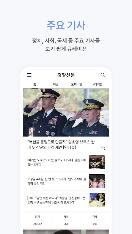경향신문, 뉴스속보 실시간뉴스