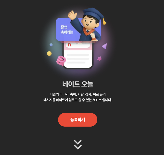 네이트 오늘 AI 사진 감성 메시지 자동 생성 서비스 인터페이스 화면