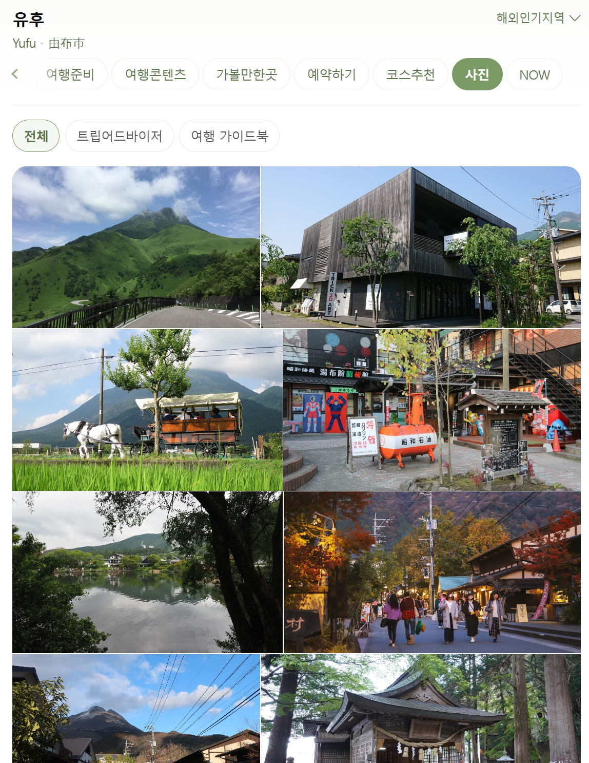 유후
