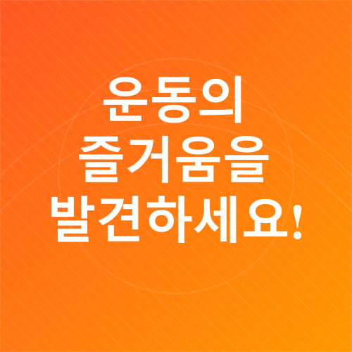 운동_3