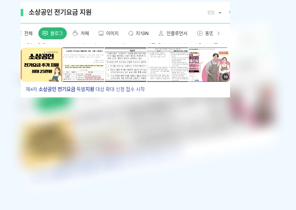 소상공인 전기요금 지원_1_subsection