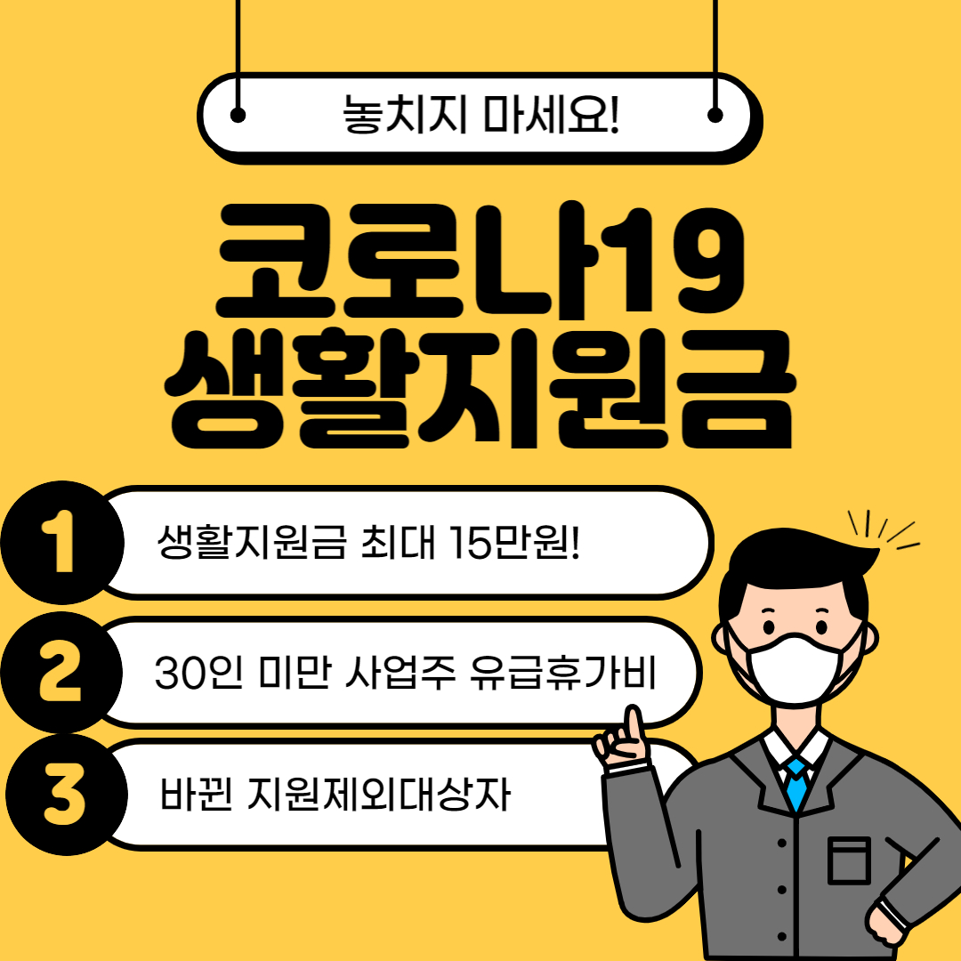 코로나19 생활지원비