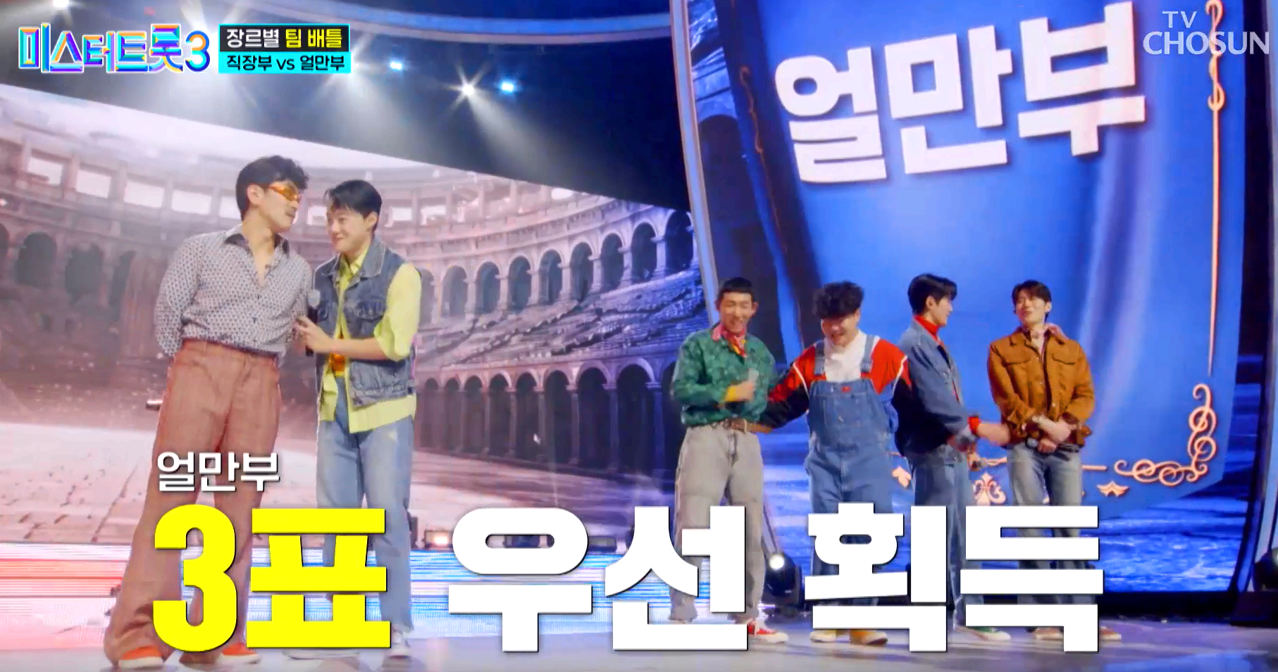 미스터트롯 3
