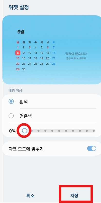 방법 2: 삼성 갤럭시에서 위젯 투명하게 만들기
