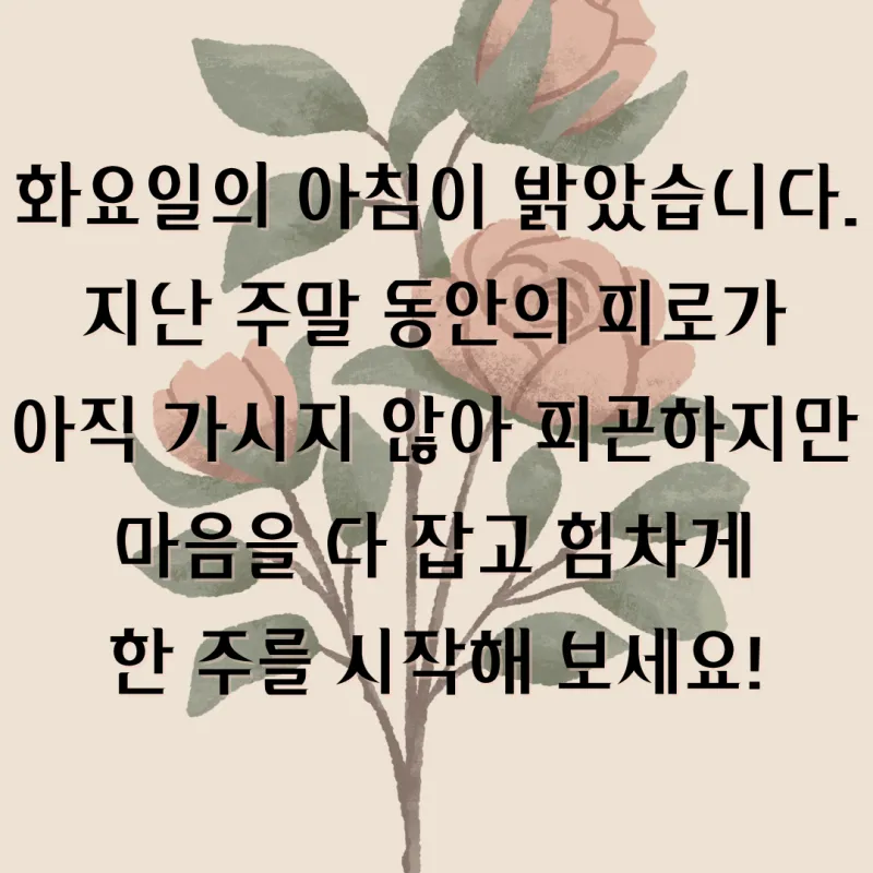화요일 아침 인사말 좋은 글 9월 가을 이미지들_4