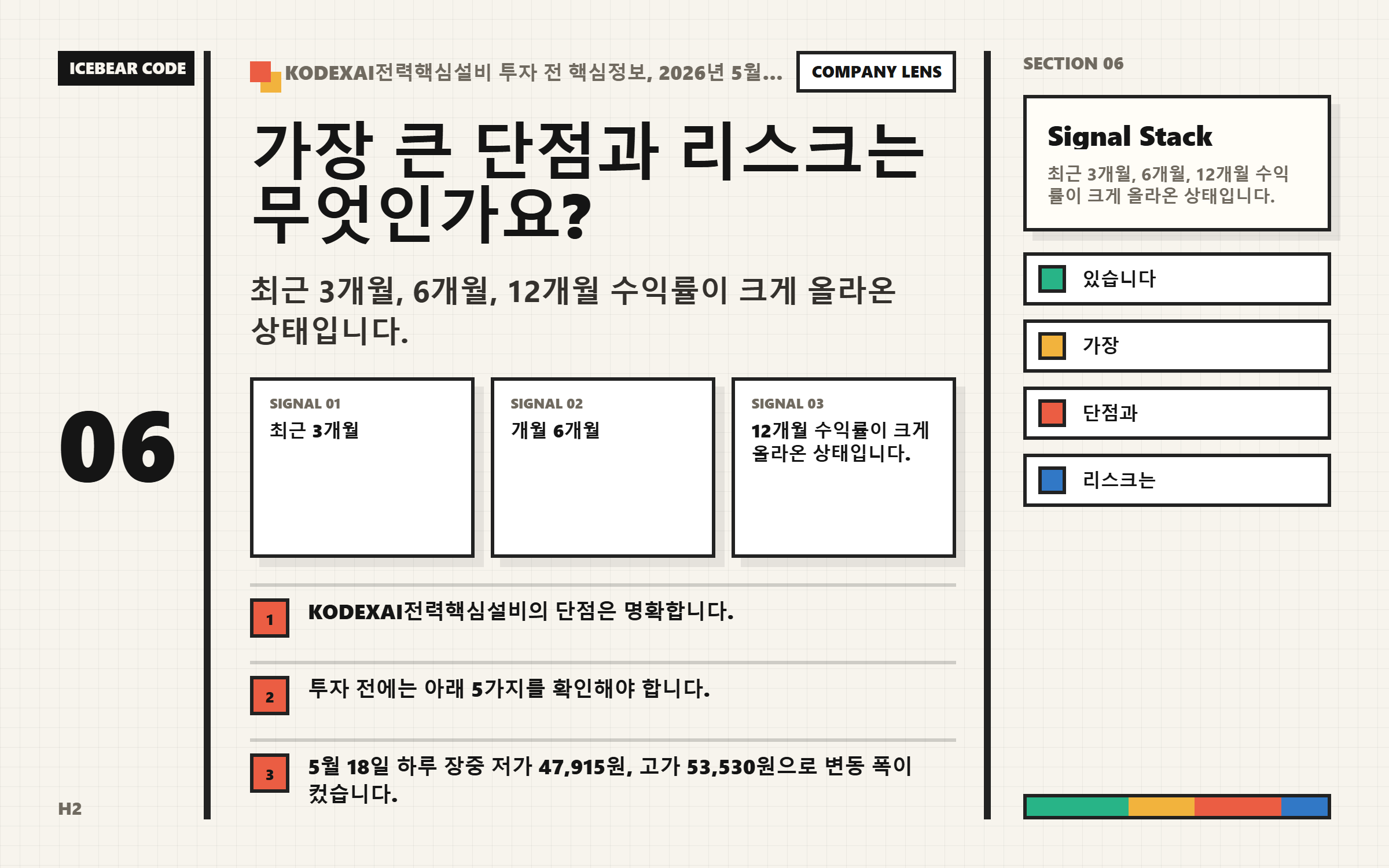가장 큰 단점과 리스크는 무엇인가요 설정 흐름 이미지