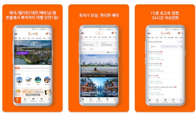 몽키트래블 앱 설치방법 (안드로이드 버전)