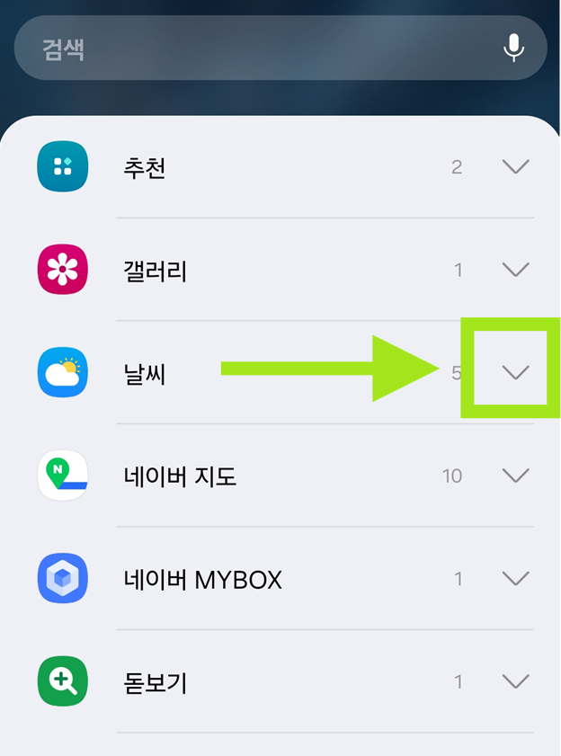 방법 3: 날씨 위젯 찾기