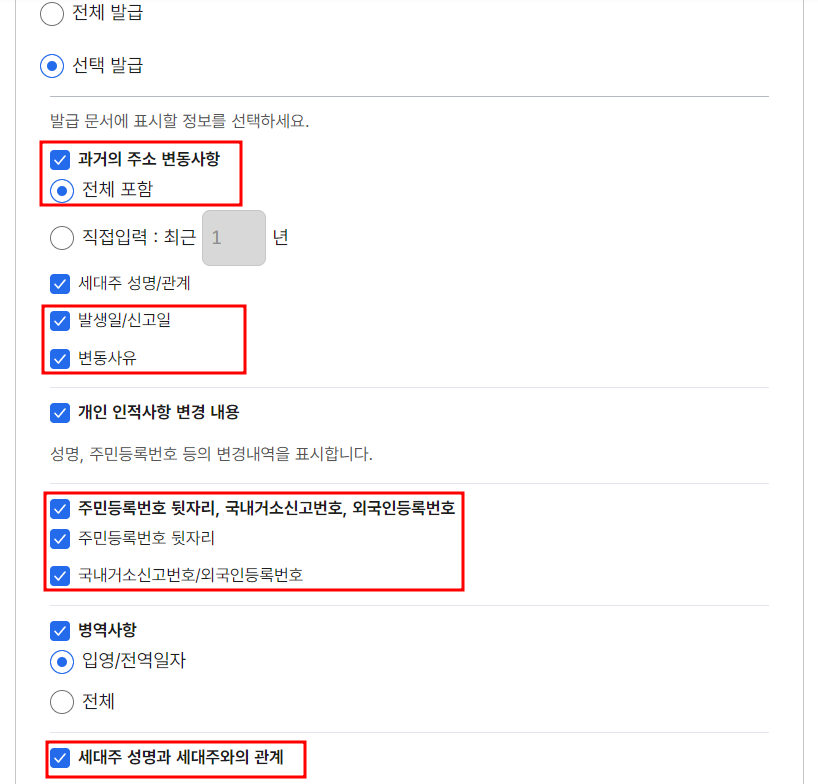 정부24 - 주민등록 초본