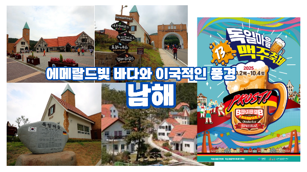 남해