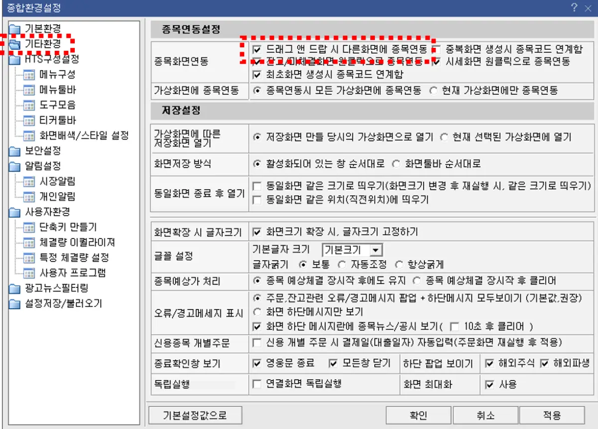 종합 환경 설정