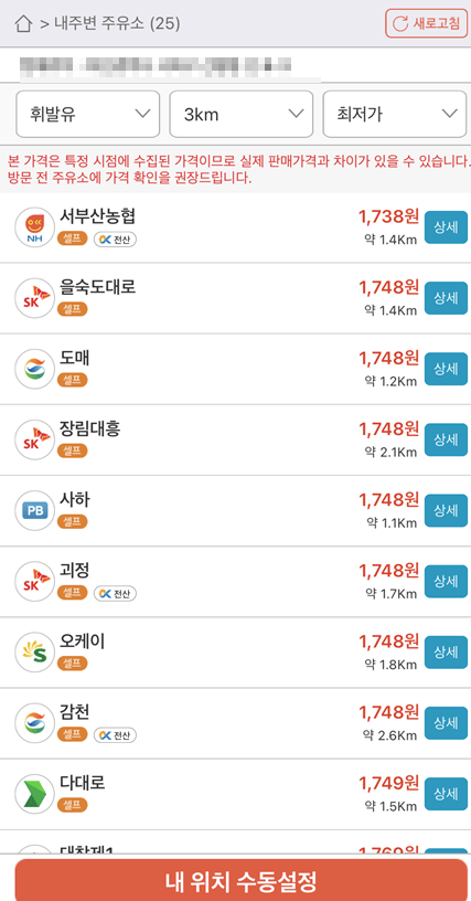 주유소 가격비교 사진