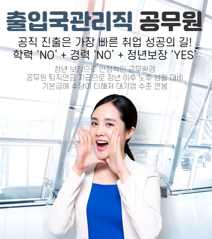 에듀피디-출입국관리직-공무원