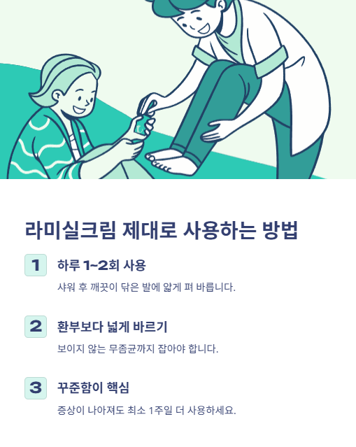 라미실크림 제대로 사용하는 방법