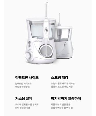 워터픽 WP-670 노즐 장착 모습