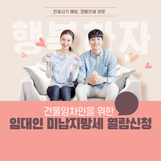임대인의미납지방세열람