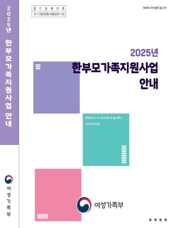 한부모가족 아동양육비 지원조건 확인