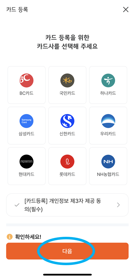 결제 카드등록 화면