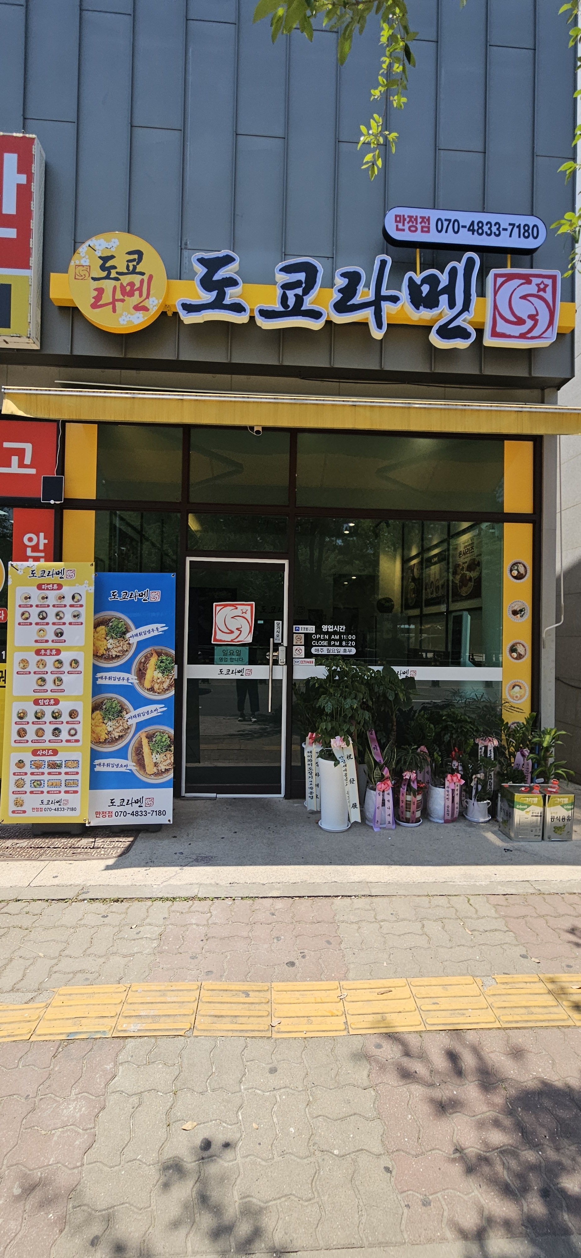 도쿄라멘 만정점