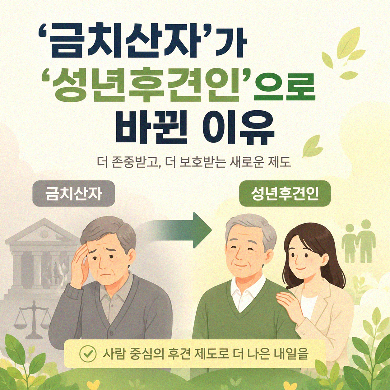 알코올 중독과 금치산자, 회생 절차에 대해 궁금해요