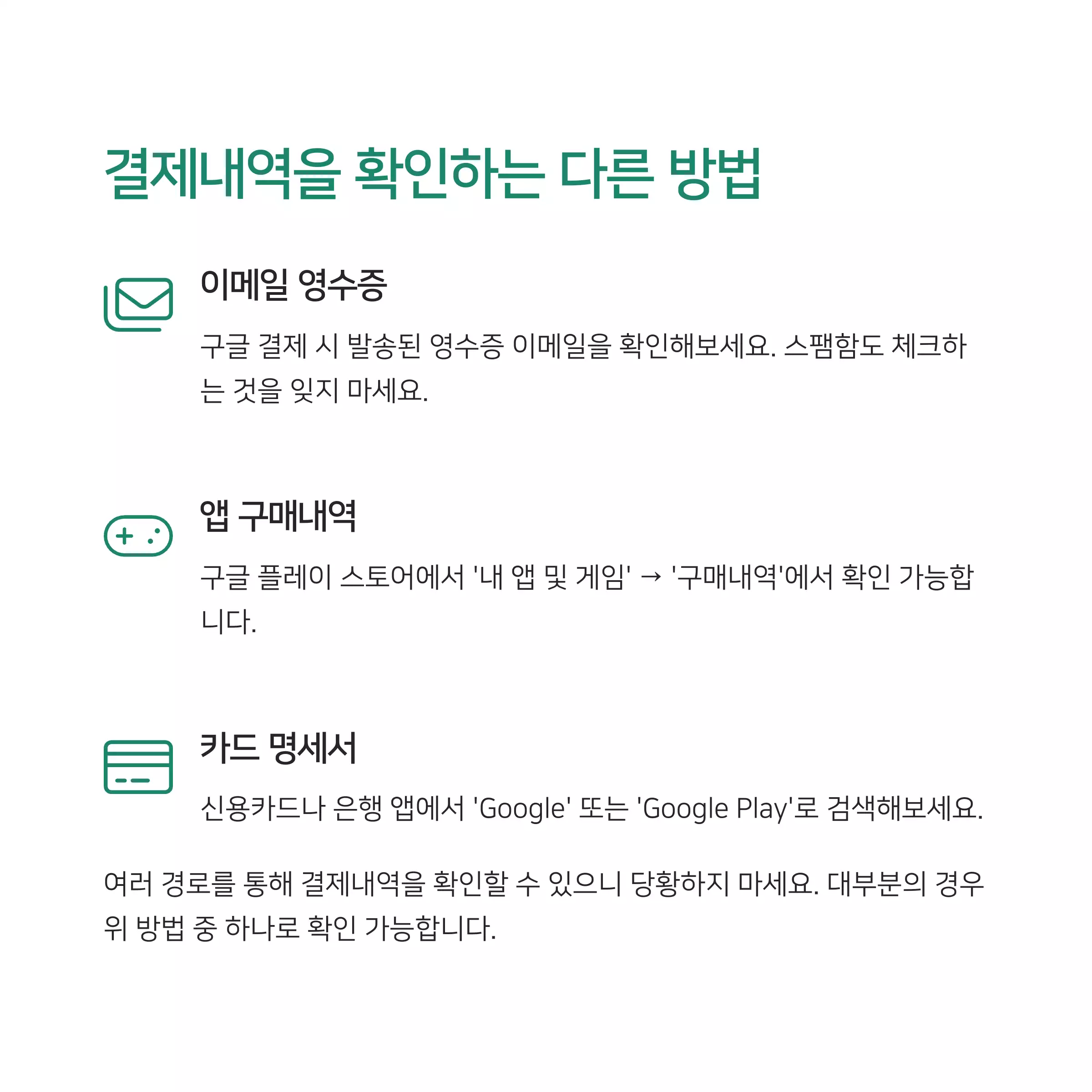 구글페이먼트 결제내역 조회문제 이렇게 해결하세요.