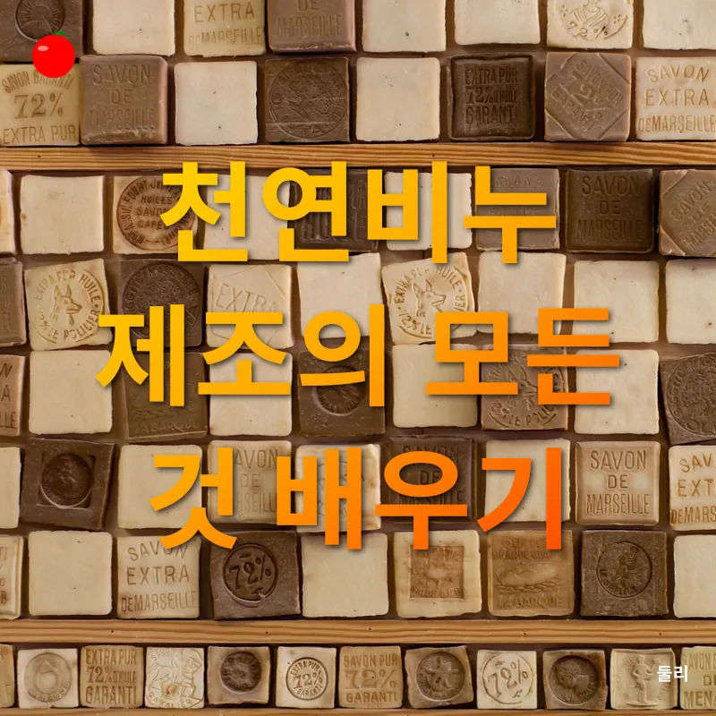 천연비누 창업_1