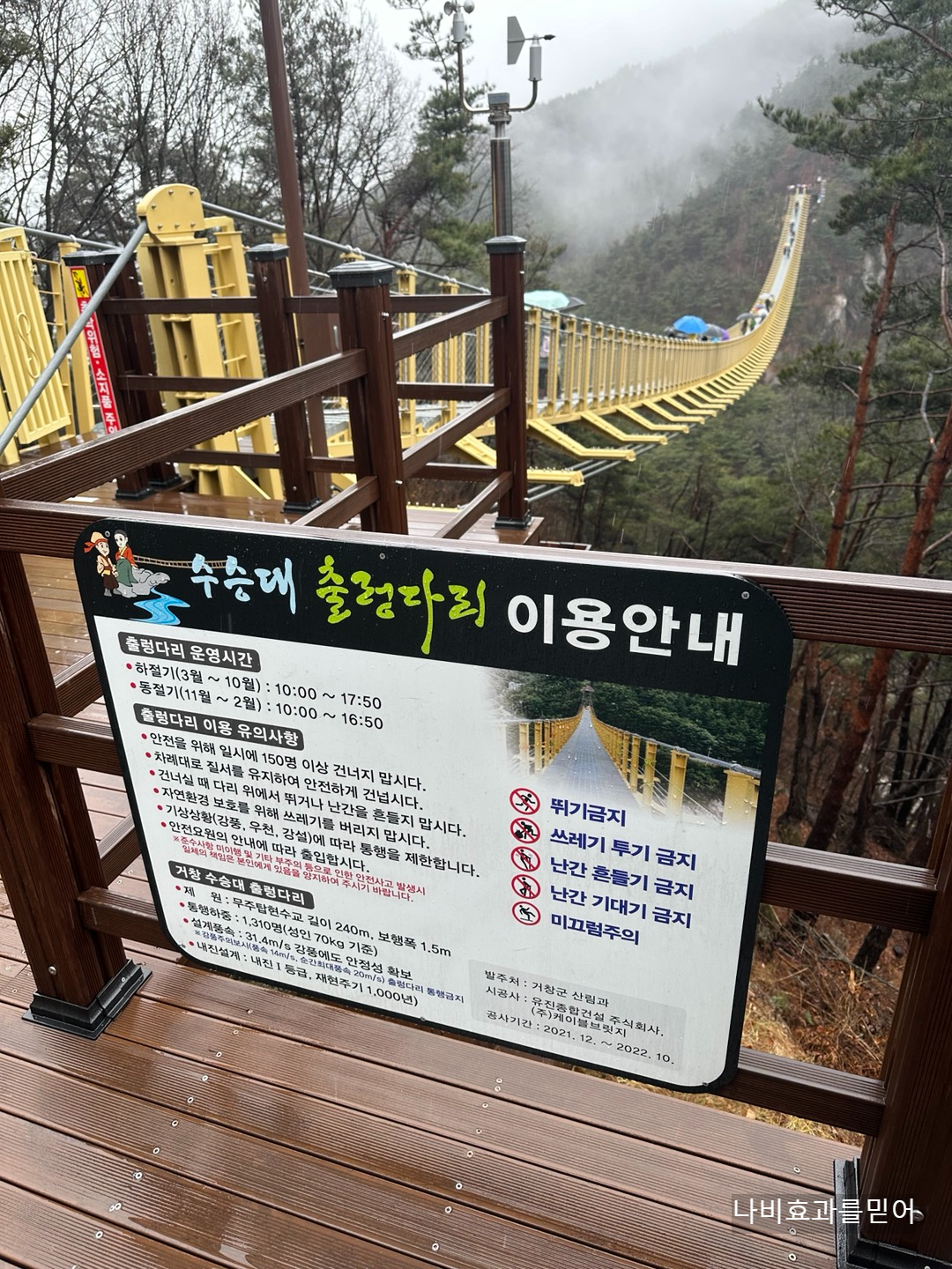 거창 수승대 출렁다리