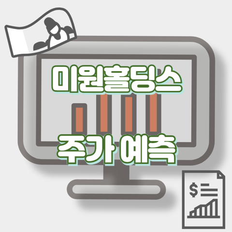 미원홀딩스_썸네일