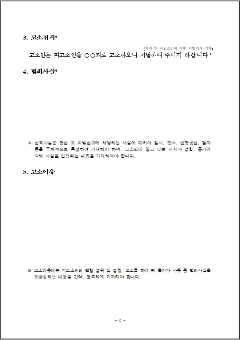 고소장 양식 