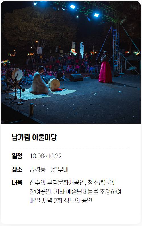 진주 남강 유등축제 기본정보