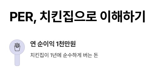 주식용어 PER 뜻