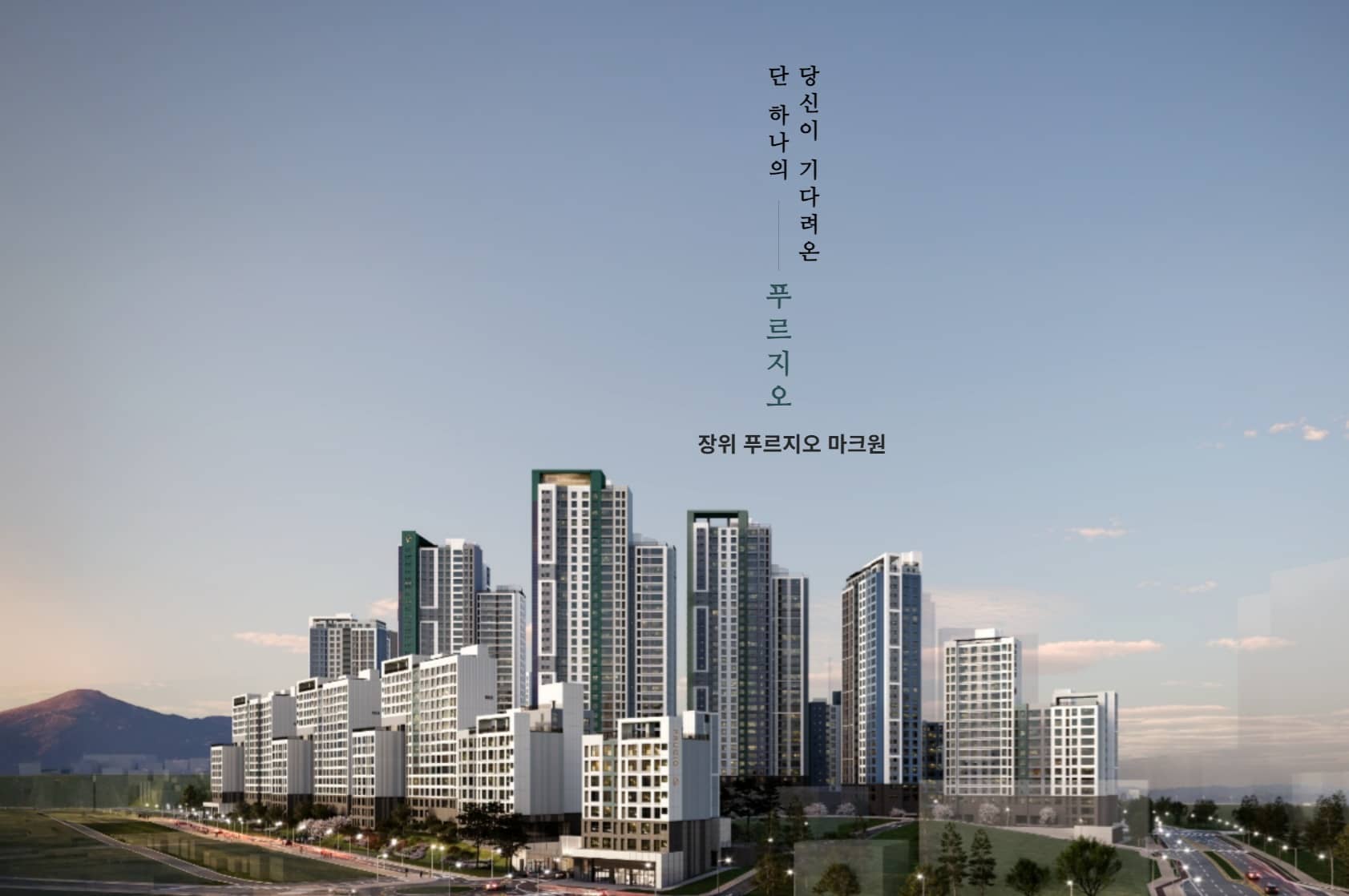 장위 푸르지오 마크원