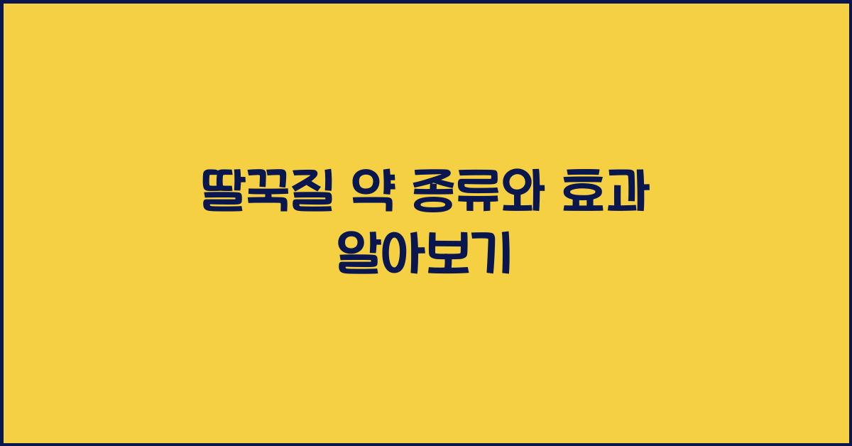딸꾹질 약