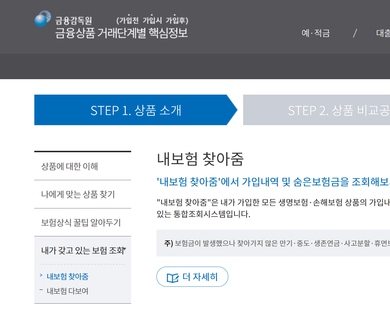 내보험 찾아줌