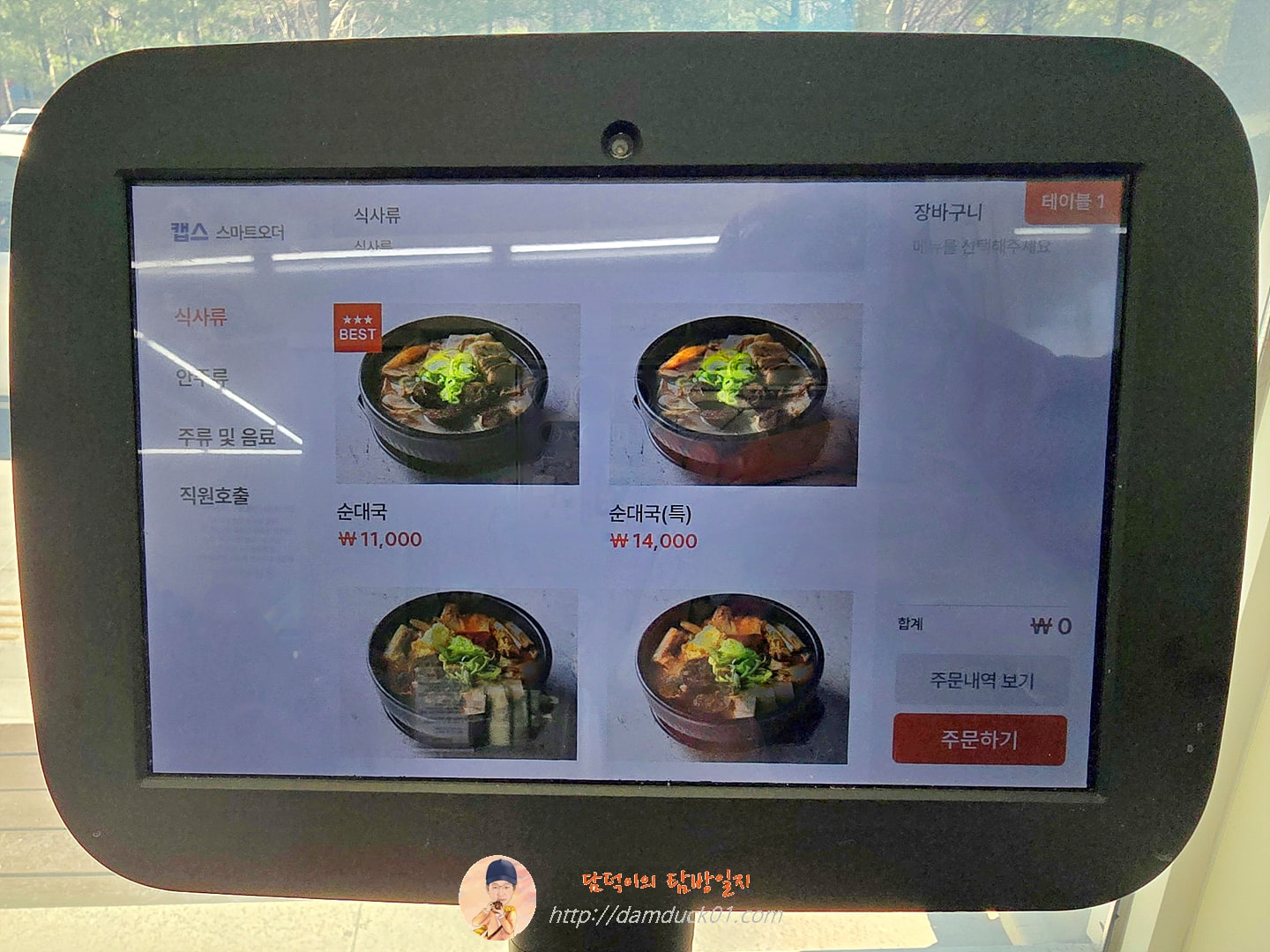 담미순대국 테이블 오더