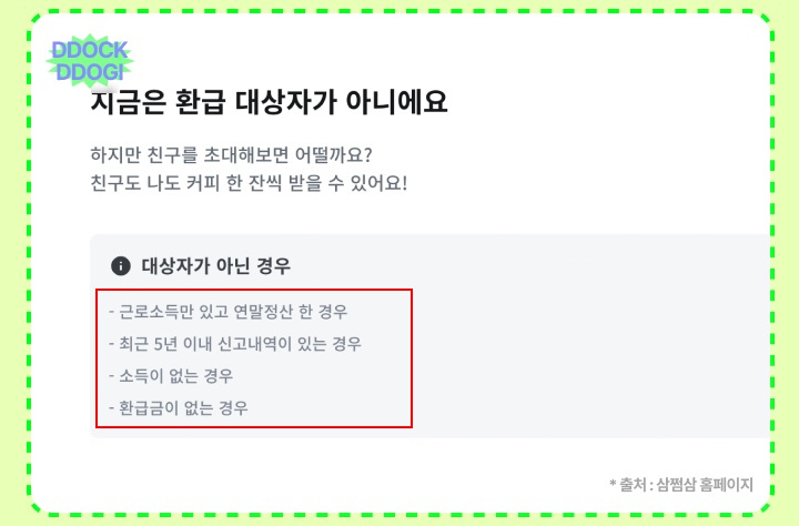 환급금 조회