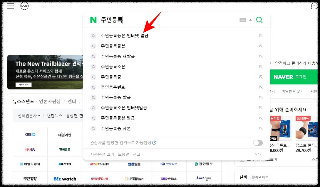 주민등록등본 인터넷 발급
