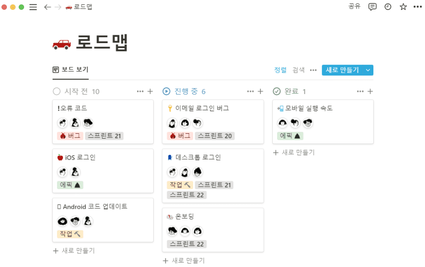 노션 업무 협업툴 활용