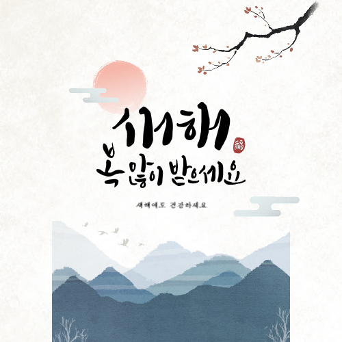 2026 설 명절 무료 이미지