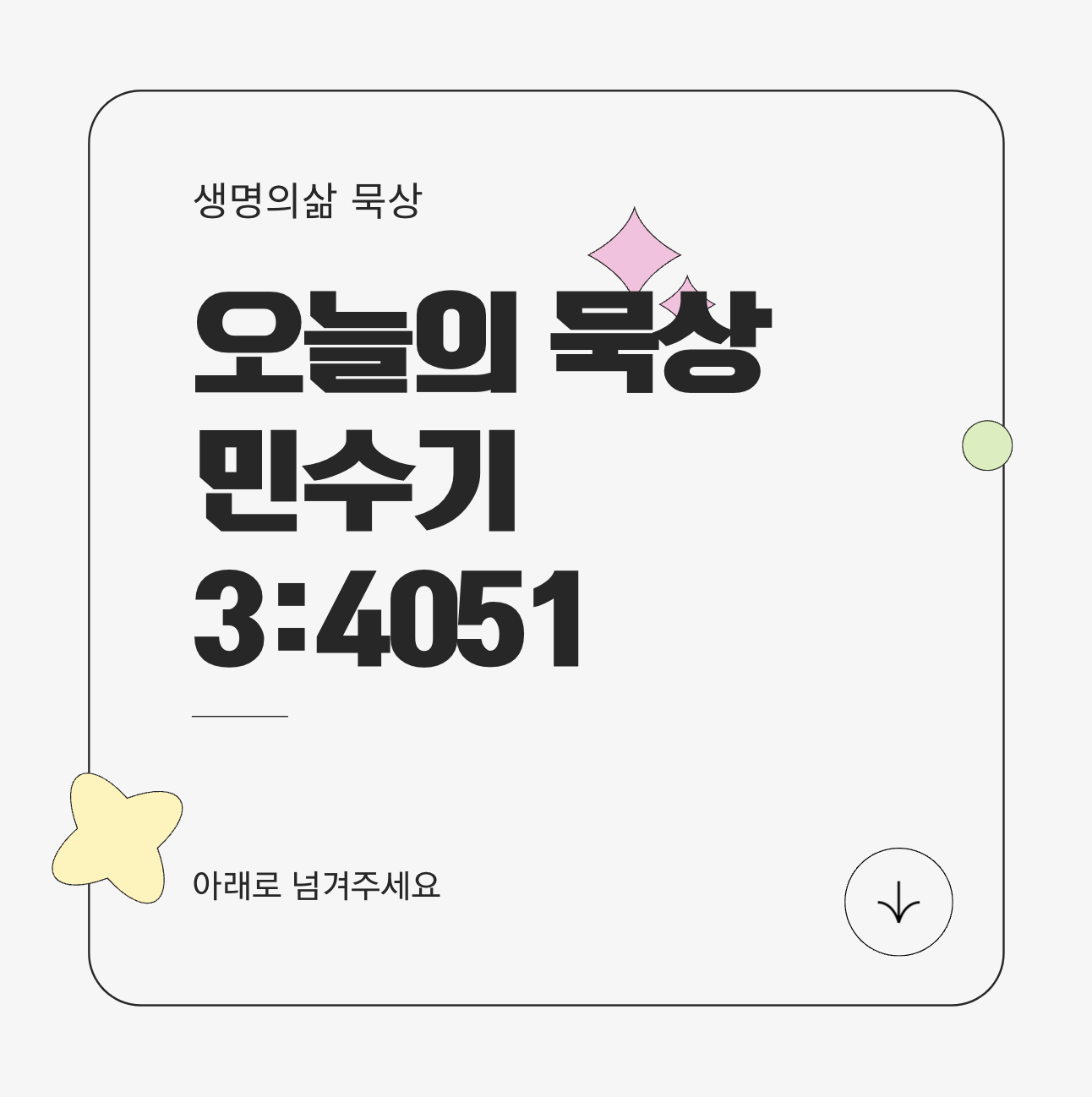 속전으로 드려진 자 &ndash; 하나님의 소유된 인생- 민수기 3:40&ndash;51 / 고린도전서 6:20