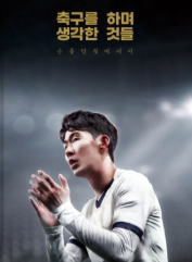 손흥민